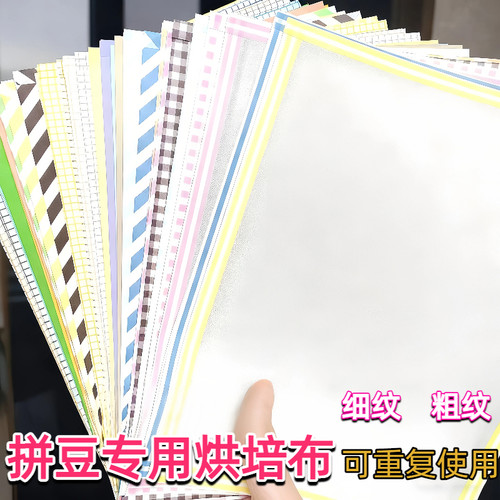 包边拼豆烘焙布加厚耐高温拼豆