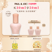 PAUL&JOE搪瓷丝润保湿 妆前乳隔离霜遮瑕提亮