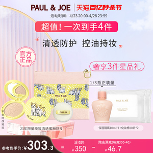 PAUL&JOE哑致清透蜜粉饼