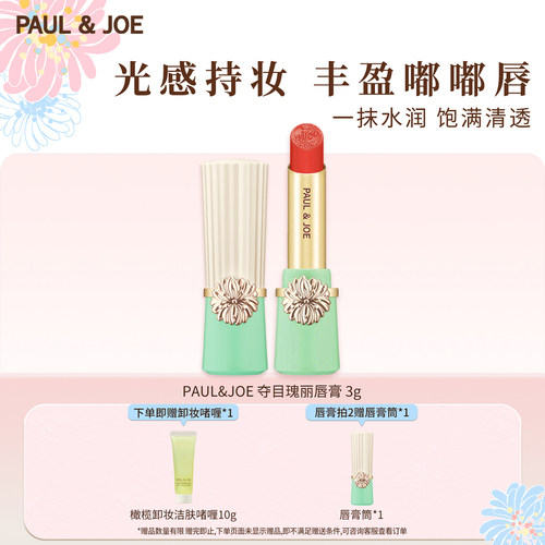 PAUL&JOE保湿滋润口红猫咪唇膏3g