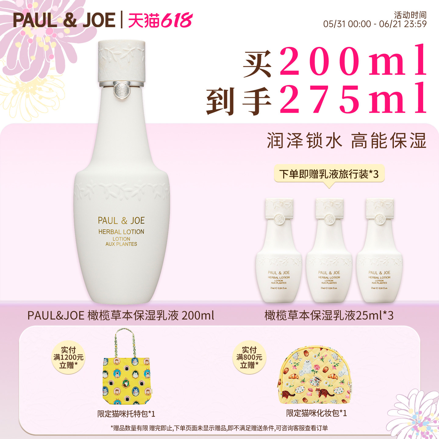 PAUL&JOE橄榄草本保湿爽肤水200ml补水保湿紧致皮肤长效修护滋润