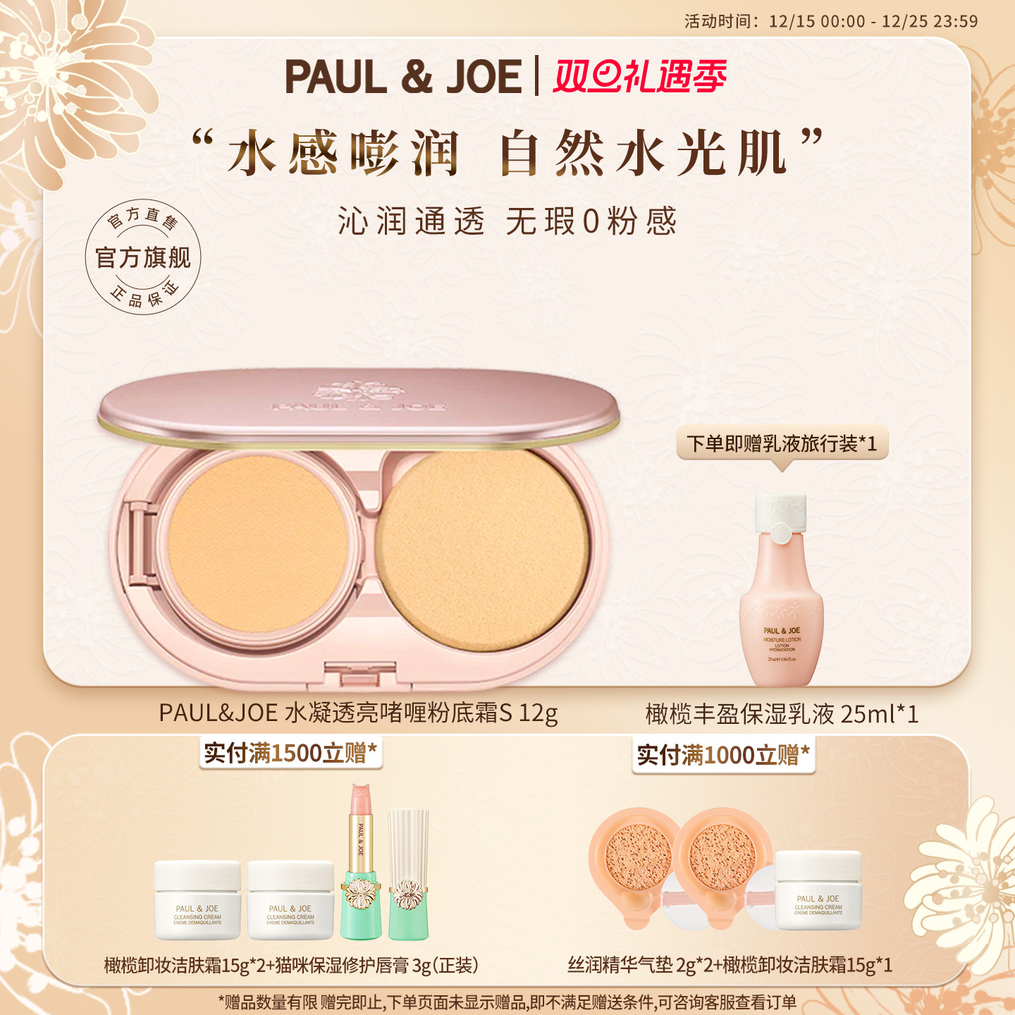 PAUL&JOE水凝透亮啫喱粉底霜干皮保湿清透粉底液遮瑕持久不脱妆