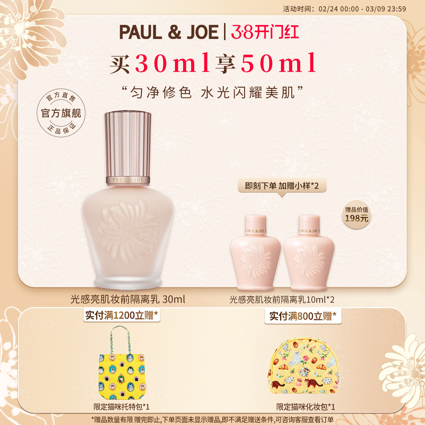 PAUL&JOE搪瓷光感隔离妆前乳隔离霜遮瑕珠光提亮肤色不卡粉素颜霜