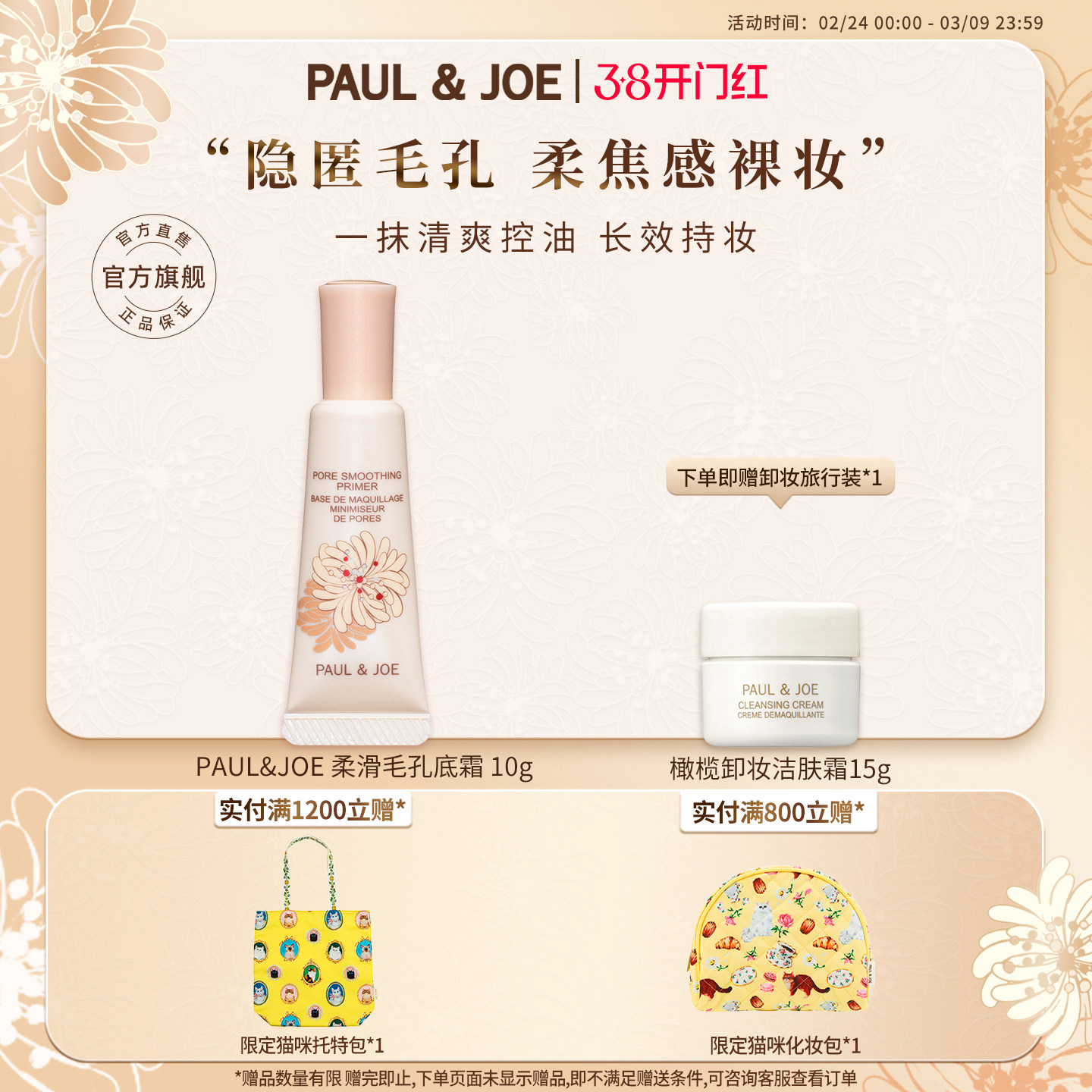 PAUL&JOE柔滑毛孔底霜妆前乳10g遮瑕控油提亮肤色打底隔离乳霜