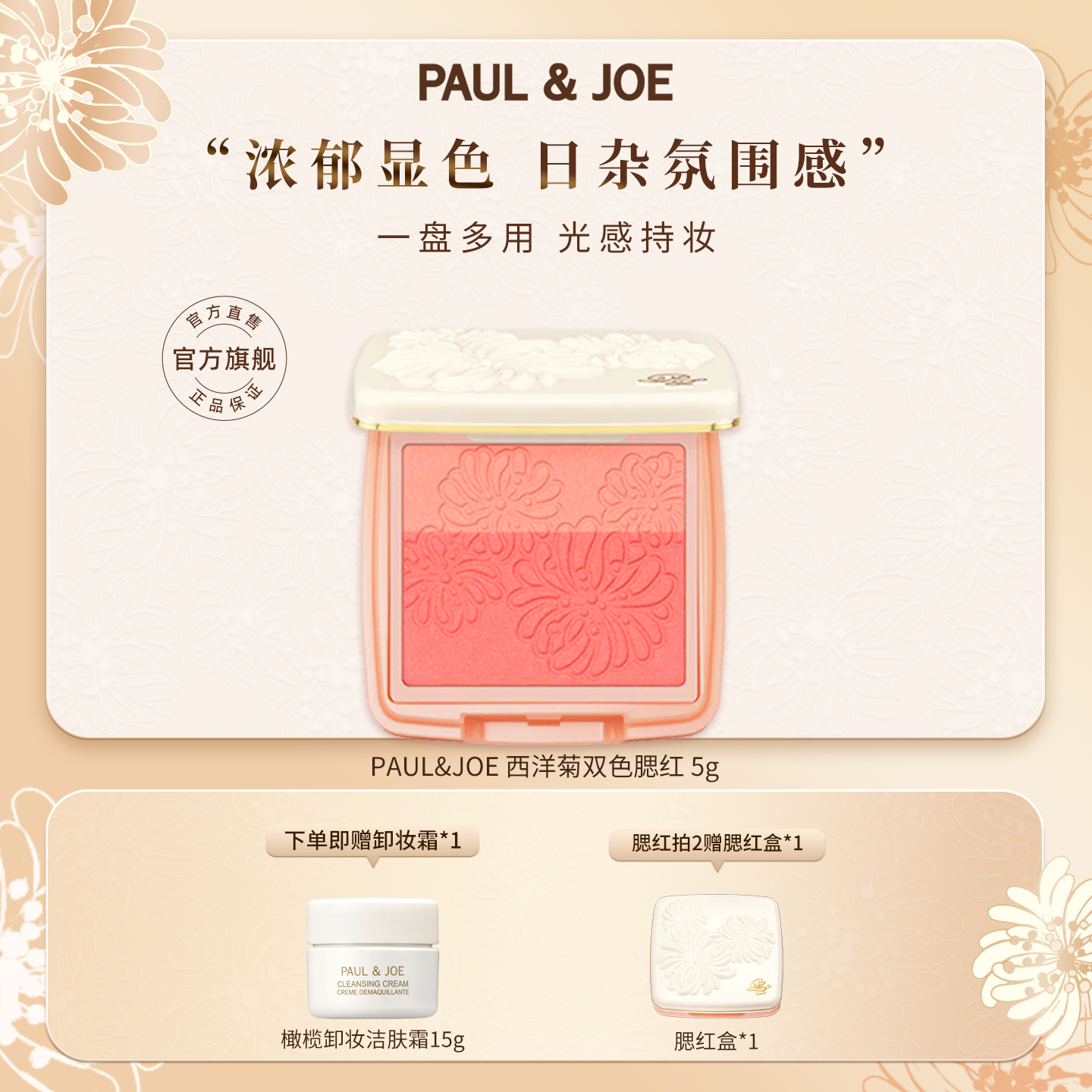 彩妆腮红修容日本胭脂粉paul&joe
