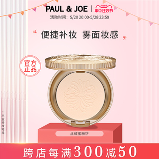 JOE丝绒蜜粉饼6g控油持久遮瑕防晒定妆粉贴肤自然 正品 PAUL