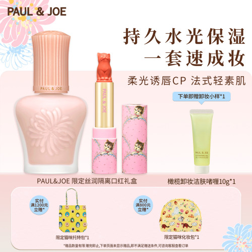 PAUL&JOE精简化妆彩套唇颊两用