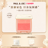PAUL&JOE双色胭脂粉自然提亮修容控油腮红粉植物彩妆面部阴影柔滑