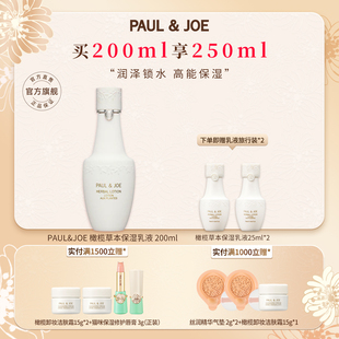 PAUL&JOE橄榄草本保湿 紧致皮肤长效修护滋润 乳液200ml补水保湿