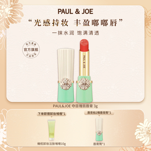 PAUL&JOE夺目瑰丽口红润泽保湿 显白提气色猫咪猫头唇膏生日礼物女