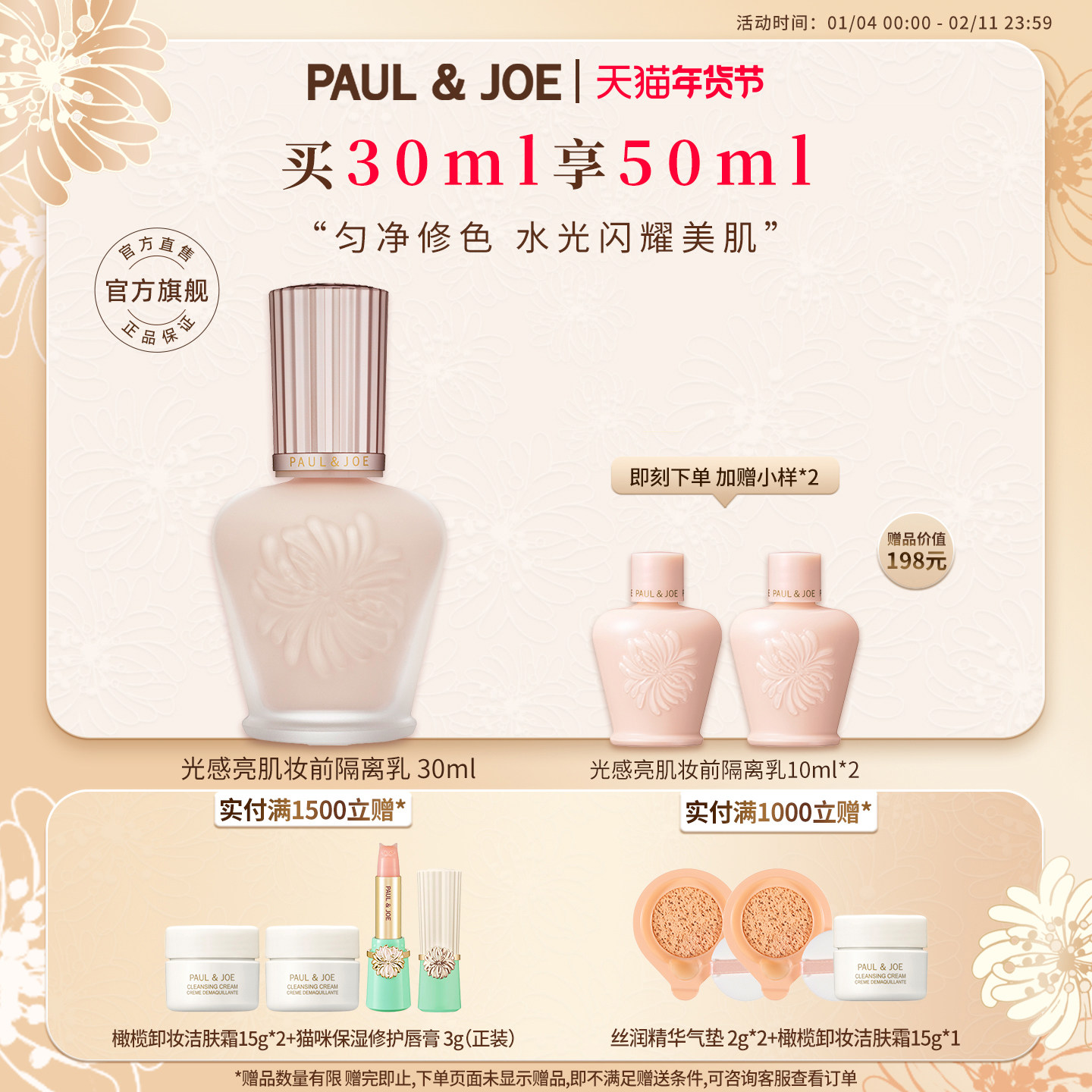 PAUL&JOE搪瓷光感隔离妆前乳隔离霜遮瑕珠光提亮肤色不卡粉素颜霜,彩妆/香水/美妆工具,隔离/妆前/素颜霜,淘宝优惠券,粉丝福利购,淘宝优惠卷