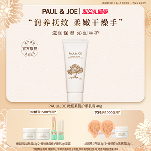补水保湿 40g 滋润嫩白防干裂 橄榄柔肌护手乳霜 PAUL&JOE