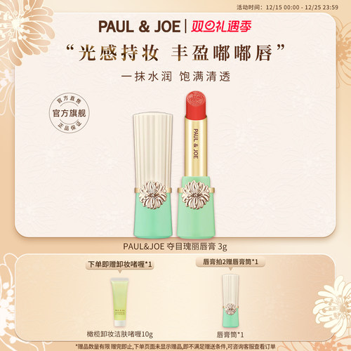 PAUL&JOE保湿滋润口红3g