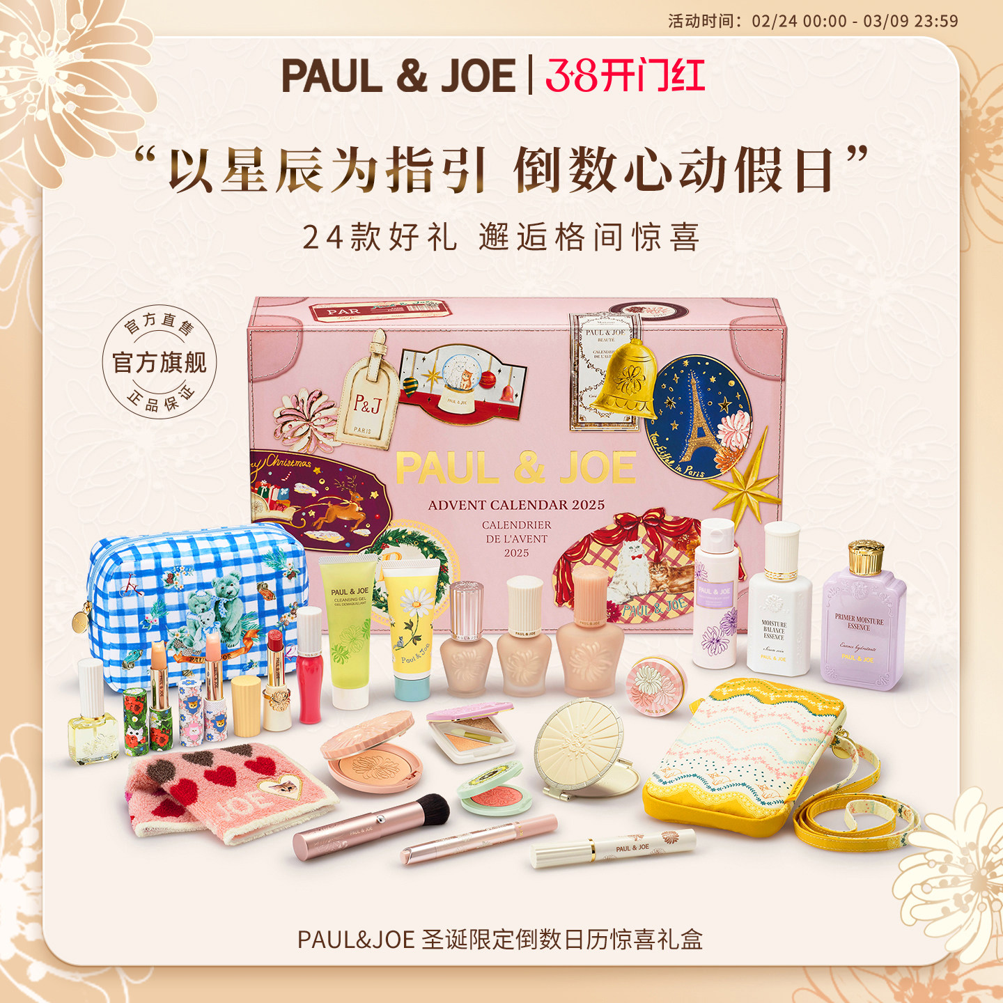 【38现货立抢】PAUL&JOE官方正品限定绝版彩妆礼盒套装女神节礼物