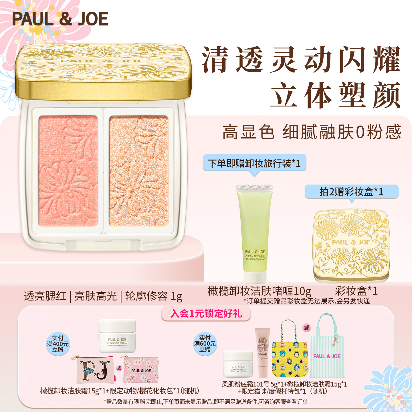 彩妆腮红修容日本胭脂粉paul&joe