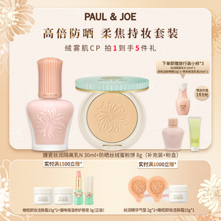 防晒蜜粉饼控油定妆持久防水遮瑕不脱妆 旗舰 PAUL&JOE 官方正品