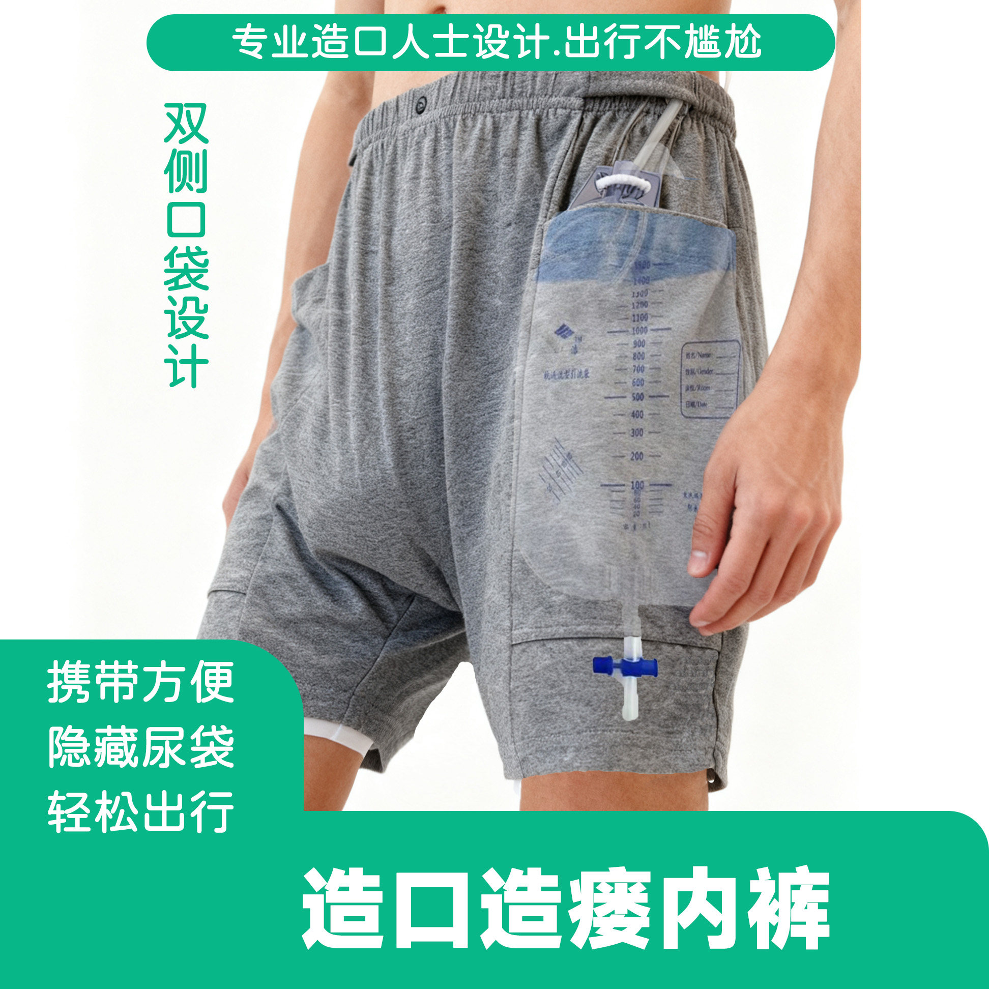 造瘘病人内裤造口术后护理用品图片
