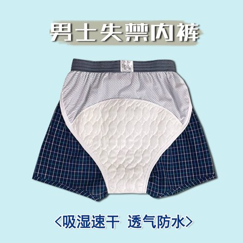 防尿内裤大小便失禁防漏护理短裤