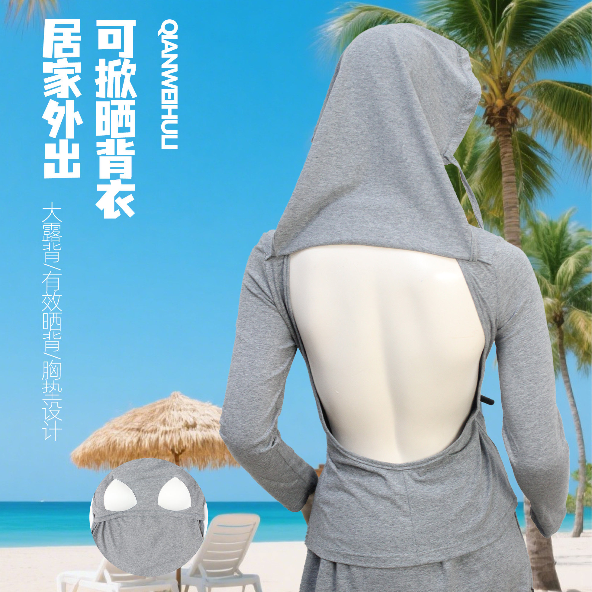 三伏天晒背专用上衣可掀背防晒脸护颈纯棉带胸垫居家外出晒背服女