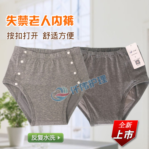 老人大小便失禁内裤纯棉防侧漏可水洗尿不湿隔尿裤成人防水尿布兜 - 封面