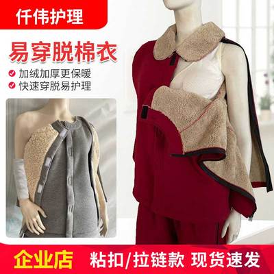 骨折病人方便穿脱老人易护理棉衣