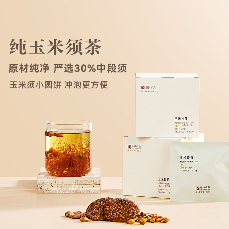 玉米须茶孕妇中药材熬夜泡水包