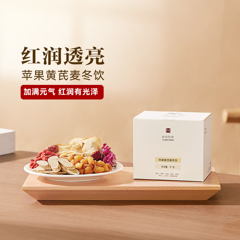 苹果黄芪麦冬桂圆枸杞养生茶包图片