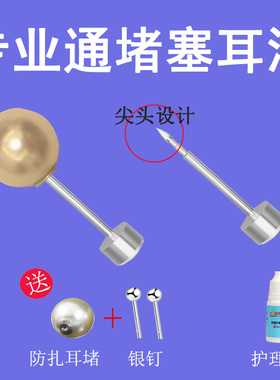 钛合金通耳洞钉通堵塞耳洞钉超细