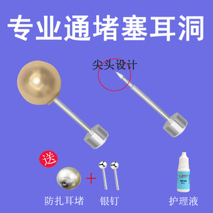 通耳洞针钛合耳钉超细通堵塞疏通耳洞通养耳洞耳钉复通通耳洞神器
