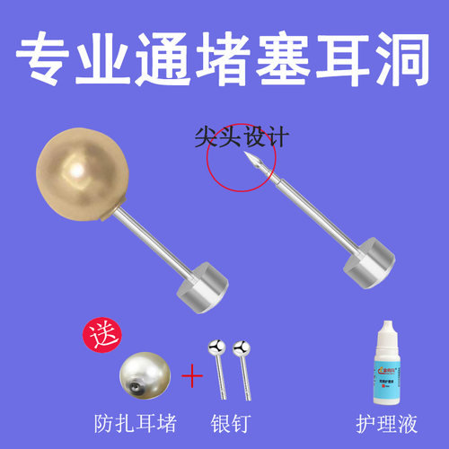 钛合金通耳洞钉通堵塞耳洞钉超细