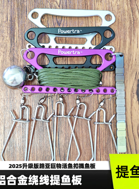 活鱼扣航空铝巨物路亚活鱼扣提鱼板打水缠线器伸缩扣路亚理线器