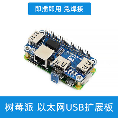 树莓派Zero W USB转RJ45网口转换器HUB集线器分线器扩展板模块