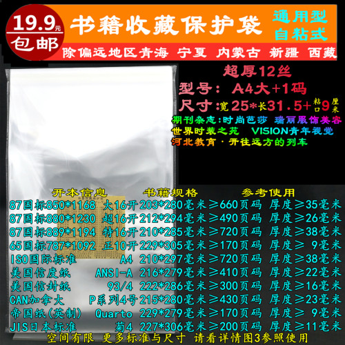 书籍保护袋聚利集藏超厚书本胶袋