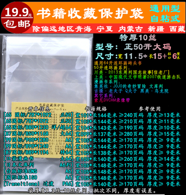 精装平装正50开64开漫画袋文库版袋口袋本袋连环画保护袋透明封口