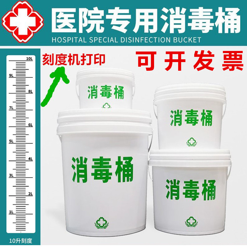 消毒桶84消毒液配比桶消毒水浸泡配置专用水桶美容院带刻度塑料桶