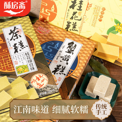 酥房斋桂花糕280g四种口味可选