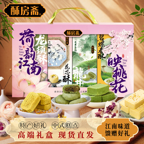 杭州特产中式糕点礼盒龙须酥送礼