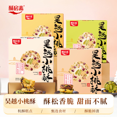 酥房斋吴越小桃酥礼盒装杭州特产