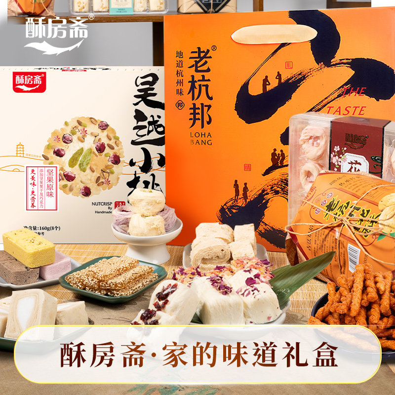 酥房斋杭州特产官方旗舰店送礼长辈茶点心传统糕点伴手礼年货团购,零食/坚果/特产,糕点礼盒/伴手礼,淘宝优惠券,粉丝福利购,淘宝优惠卷