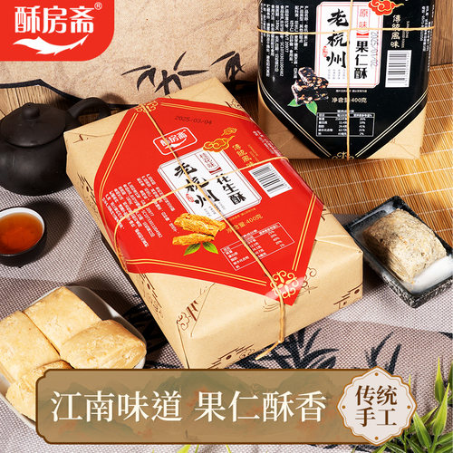 酥房斋老杭州特产果仁花生酥休闲