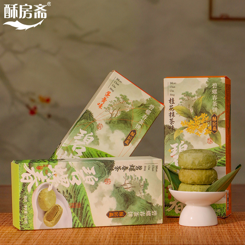酥房斋杭州特产龙井茶饼糕点伴 手礼龙井茶酥现烤下午茶点心零食