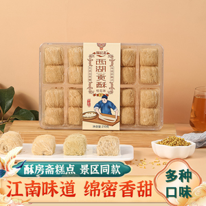 酥房斋西湖贡酥杭州特产手工糕点景区同款龙须酥休闲零食小吃210g