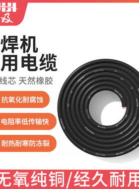 无氧纯铜电缆线电焊线