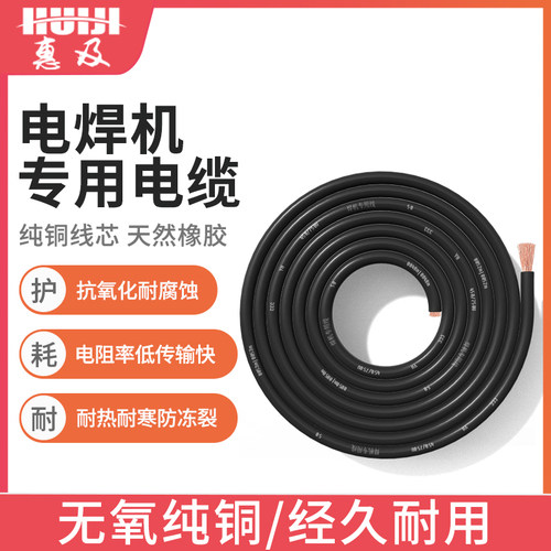 无氧纯铜电缆线电焊线