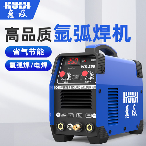 惠及氩弧焊/电焊两用省气双电压