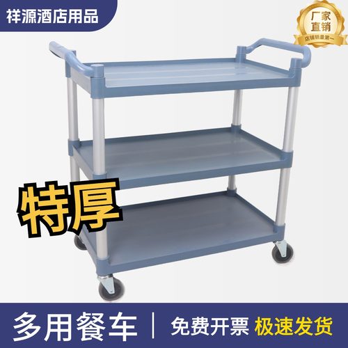 三层多功能大小号碗盘塑料餐车