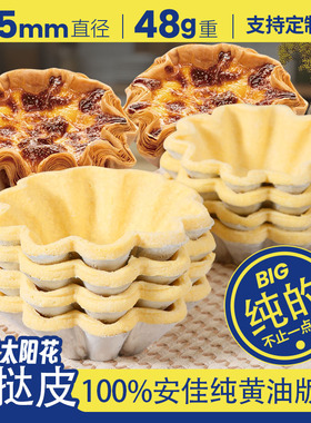 安家纯动物黄油开酥生胚法式太阳花边千层蛋挞皮带锡纸拖9.5厘米