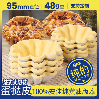 安家纯动物黄油开酥生胚法式太阳花边千层蛋挞皮带锡纸拖9.5厘米
