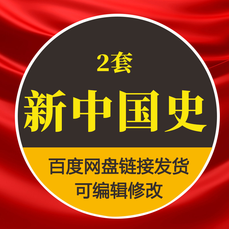 科普学习新中国史宣传课件ppt工作宣传班会学习模板