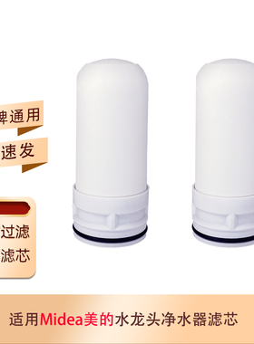 滤芯水龙头净水器滤芯美的
